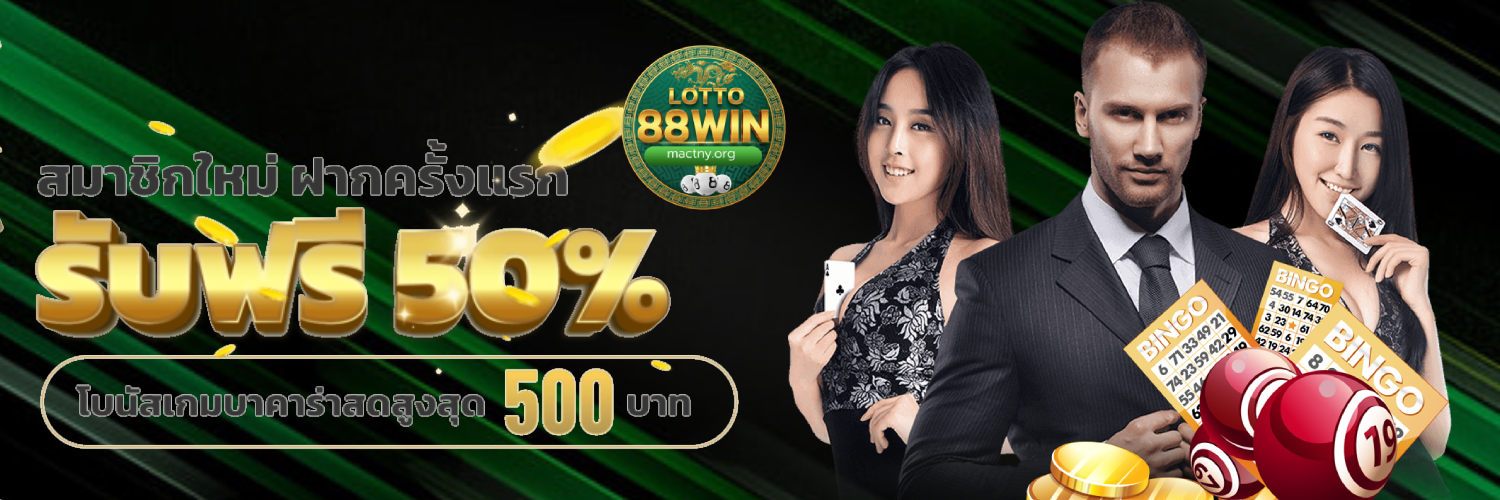 lotto88win